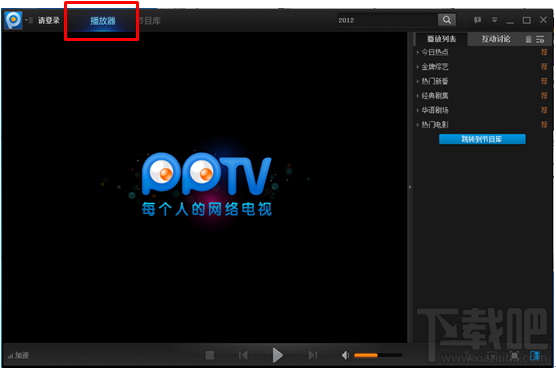 利用PPTV网络电视2014观看在线节目