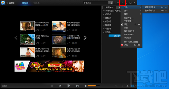 利用PPTV网络电视2014观看在线节目