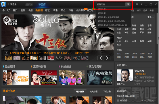 如何用PPTV网络电视2014查找您想看的节目
