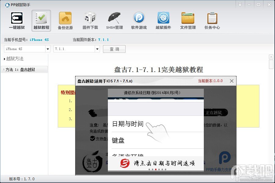 手把手教你用PP助手完美越狱iOS7.1.1教程