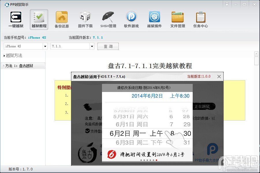 手把手教你用PP助手完美越狱iOS7.1.1教程