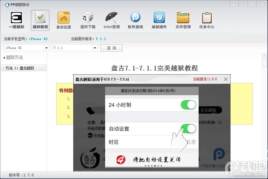 手把手教你用PP助手完美越狱iOS7.1.1教程