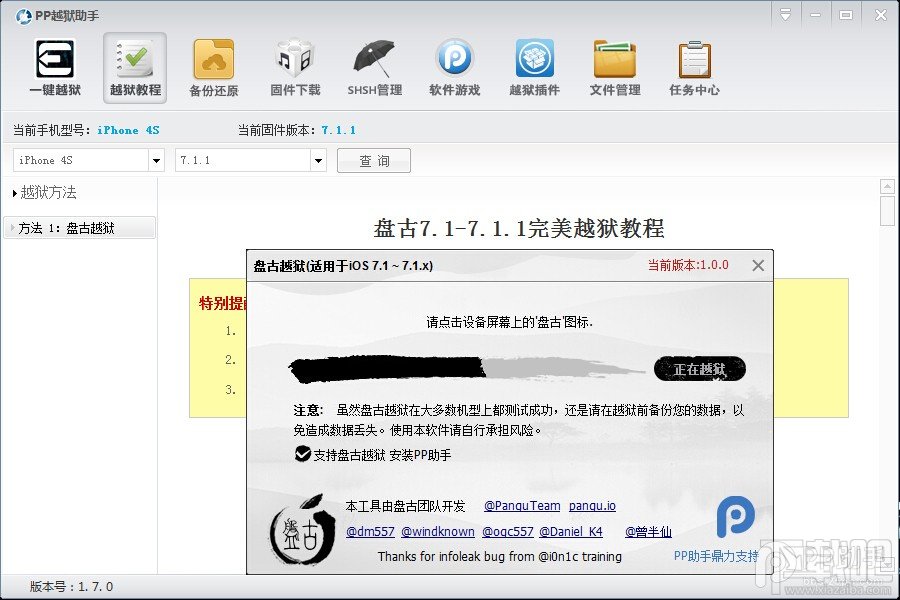 手把手教你用PP助手完美越狱iOS7.1.1教程