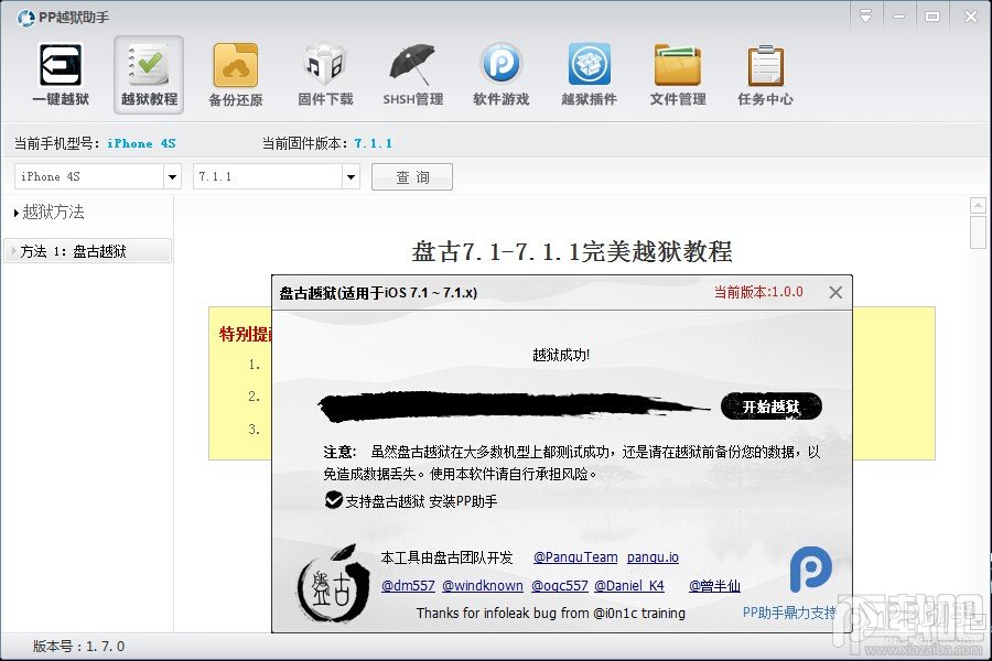 手把手教你用PP助手完美越狱iOS7.1.1教程