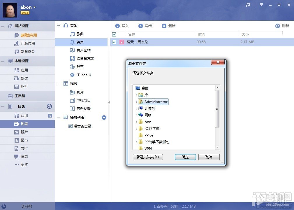 iOS7.1.1完美越狱前如何用PP助手备份