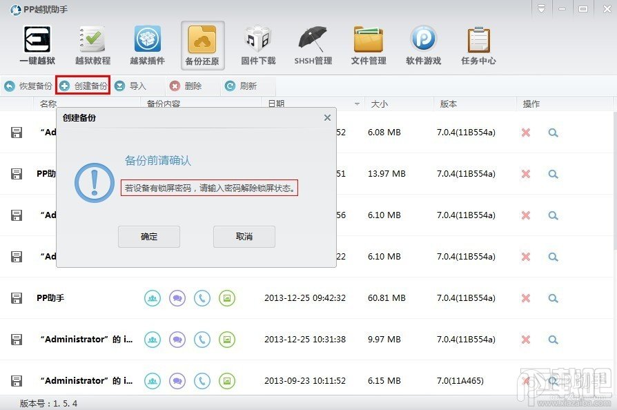 iOS7.1.1完美越狱前如何用PP越狱助手备份