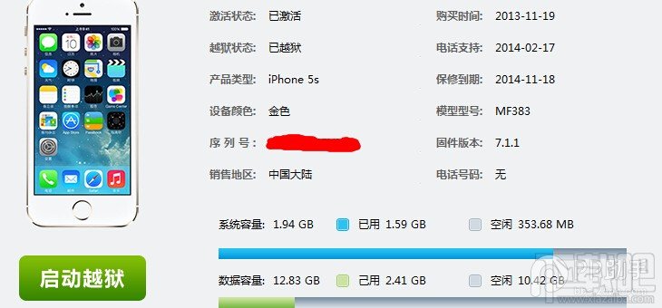 解决ios7.1.1完美越狱后出现空间已满