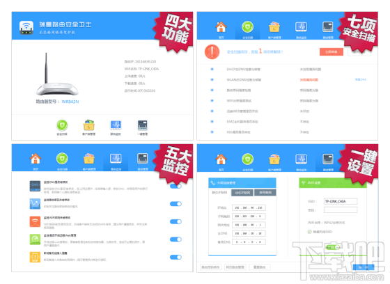 瑞星发布国内首款路由器安全免费软件