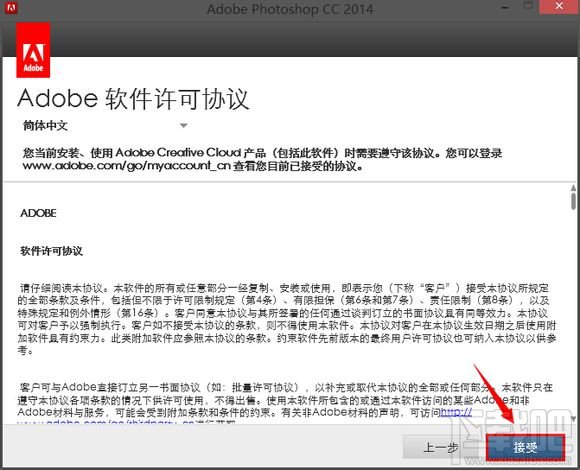 Photoshop CC2014超详细安装教程