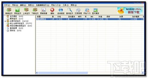 淘宝助理怎样新建宝贝