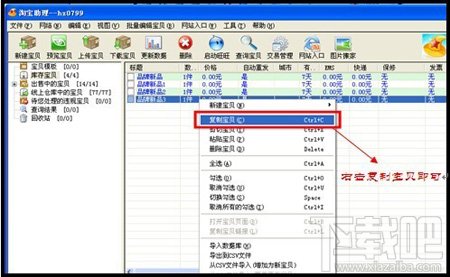 淘宝助理怎样新建宝贝