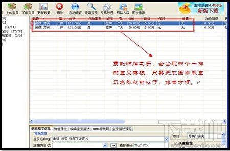 淘宝助理怎样新建宝贝