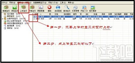 淘宝助理怎样上传宝贝