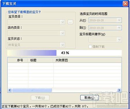 淘宝助理怎样下载宝贝