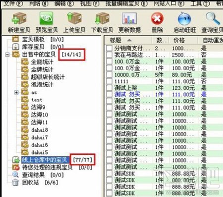 淘宝助理怎样下载宝贝