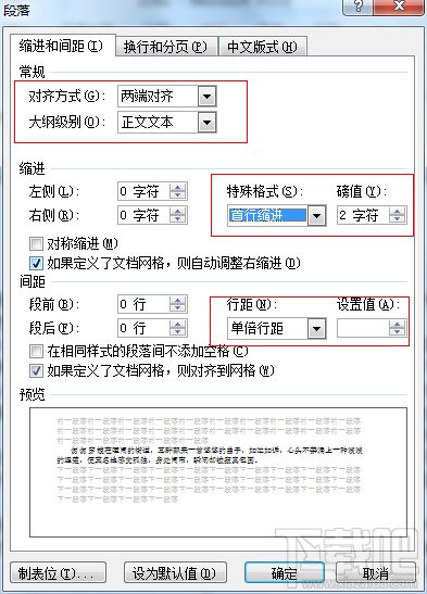 Word2010中首行缩进2个字符设置