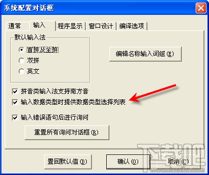 易语言即时输入提示使用帮助