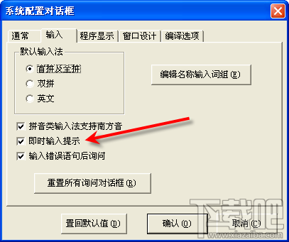 易语言即时输入提示使用帮助