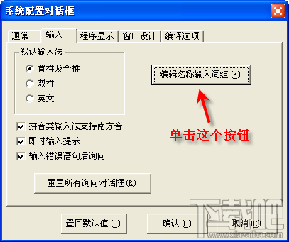 易语言即时输入提示使用帮助