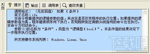 易语言即时查询帮助信息