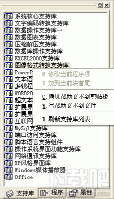 易语言即时查询帮助信息