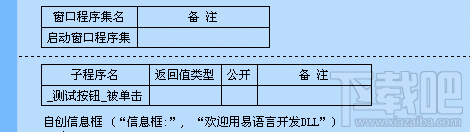 易语言Dll动态库的开发