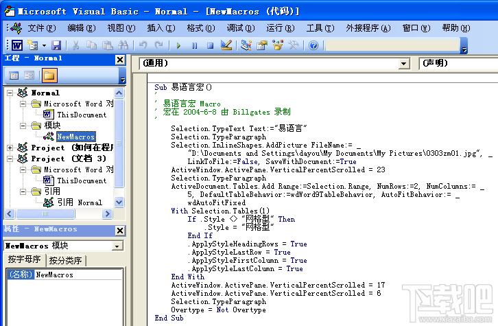 易语言如何使用office支持库中的宏