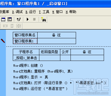 易语言如何使用office支持库中的宏