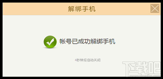 波克城市怎么解绑更换手机号