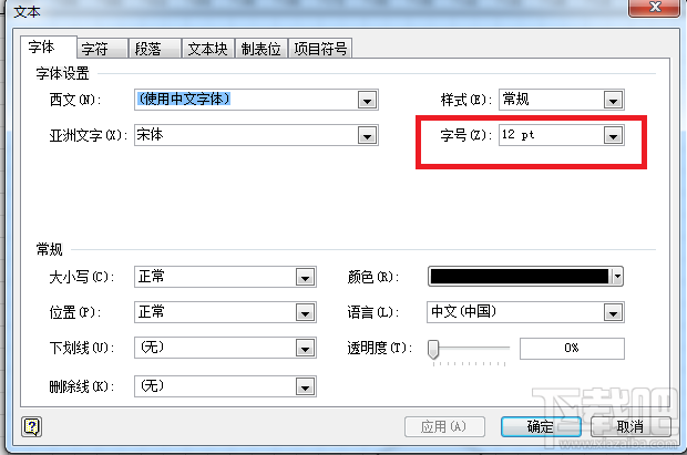 Visio2010中修改默认字体的大小