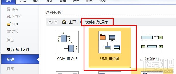 visio2010绘制时序图