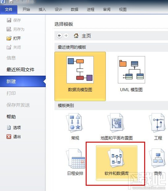 Visio2010绘制上下文数据流图