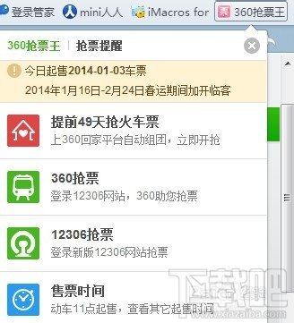 360抢票王二代怎么提醒抢火车票