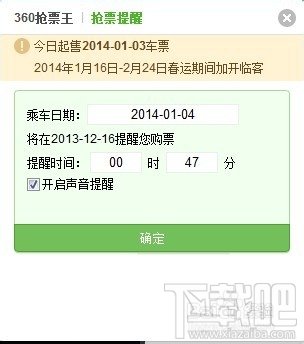 360抢票王二代怎么提醒抢火车票