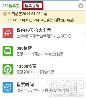 360抢票王二代怎么提醒抢火车票