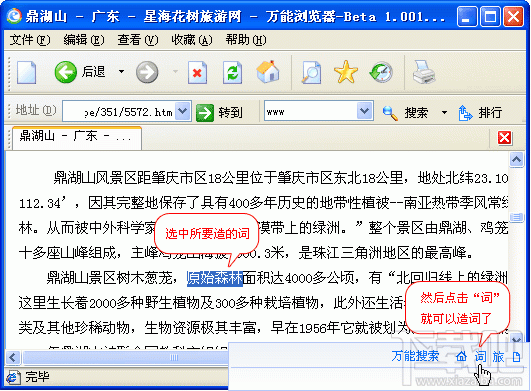 万能五笔输入法如何屏幕取字造词