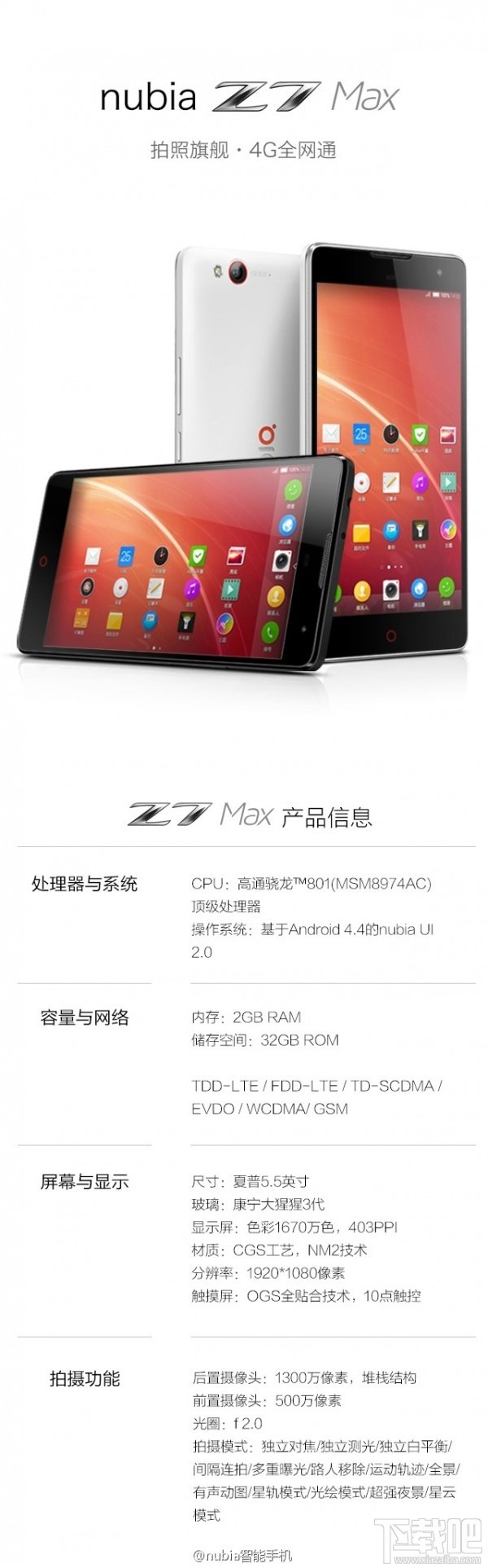 nubia Z7/max/mini发布，售3456/1999/1499