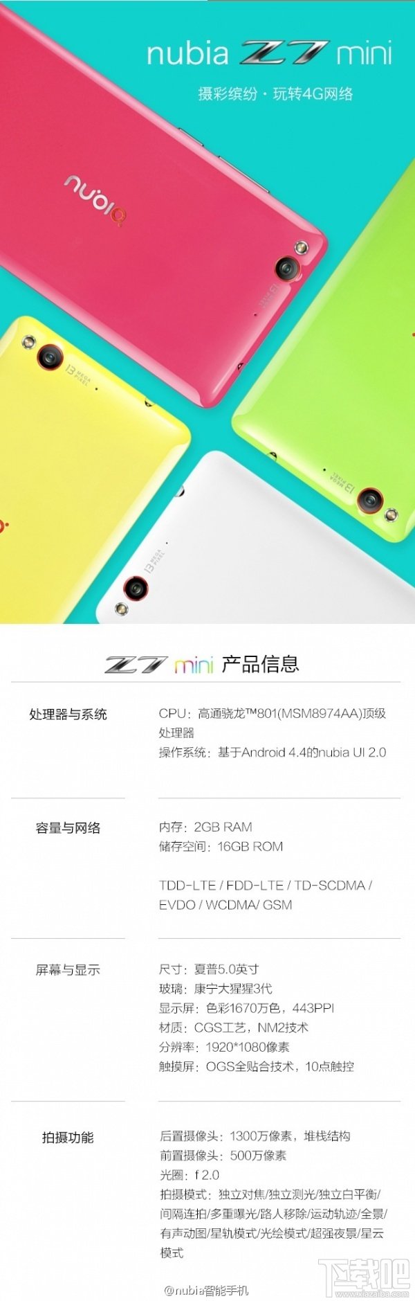 nubia Z7/max/mini发布，售3456/1999/1499