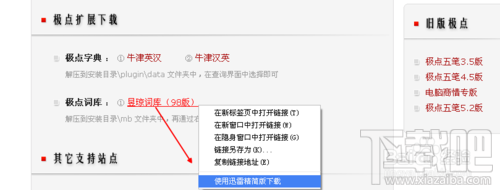 极点五笔输入法怎样切换98词库