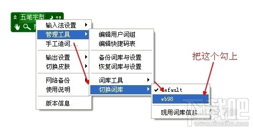 极点五笔输入法怎样切换98词库