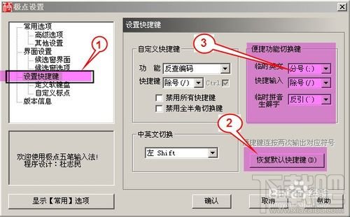 使用极点五笔输入法临时输入英文不能超过4个解决办法