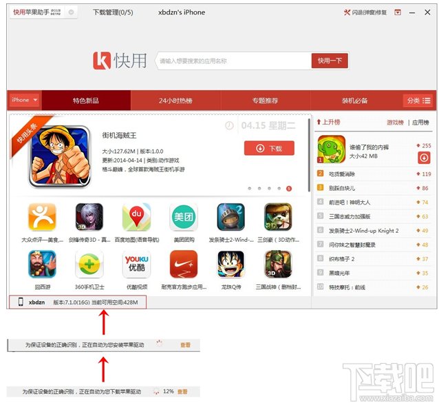 如何用快用苹果助手给ios设备装驱动