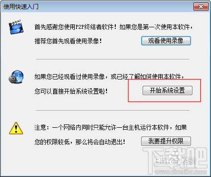 P2P终结者如何限制别人网速