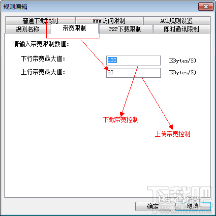 P2P终结者如何限制别人网速