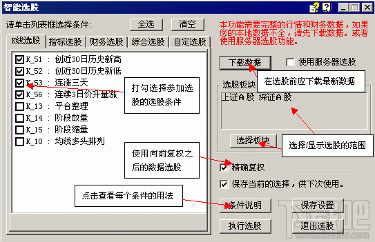 同花顺如何智能选股