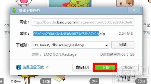 怎么下载百度里的QQ表情包