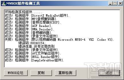 使用MVBOX检测工具解决无法打开摄像头视频等问题