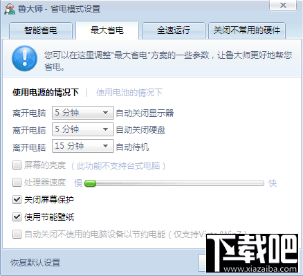 手把手教你使用鲁大师节能省电