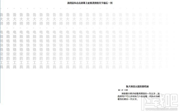 鲁大师帮你检测显示器好与坏