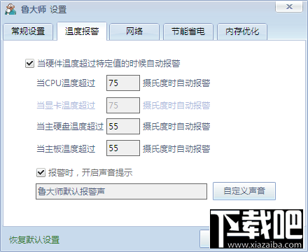 如何正确设置鲁大师